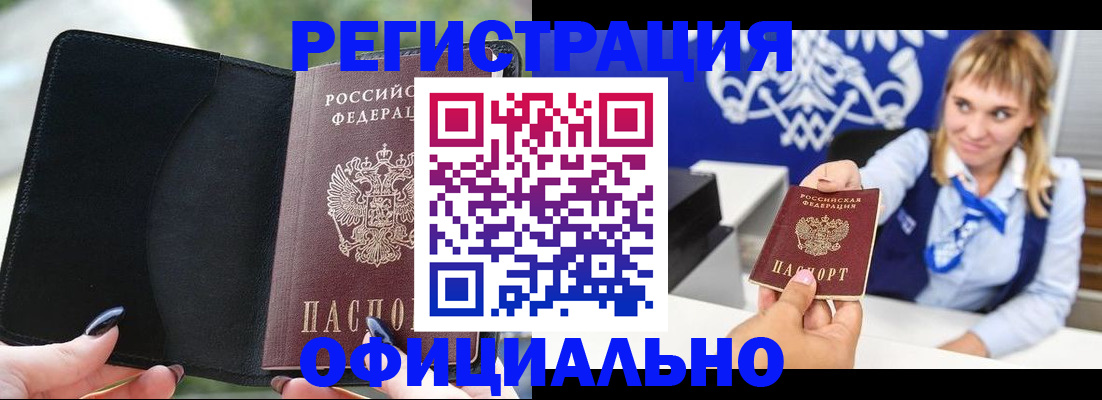 купить прописку в Мелеузе