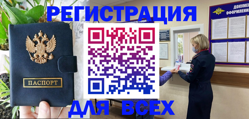 прописка от собственника в Мелеузе