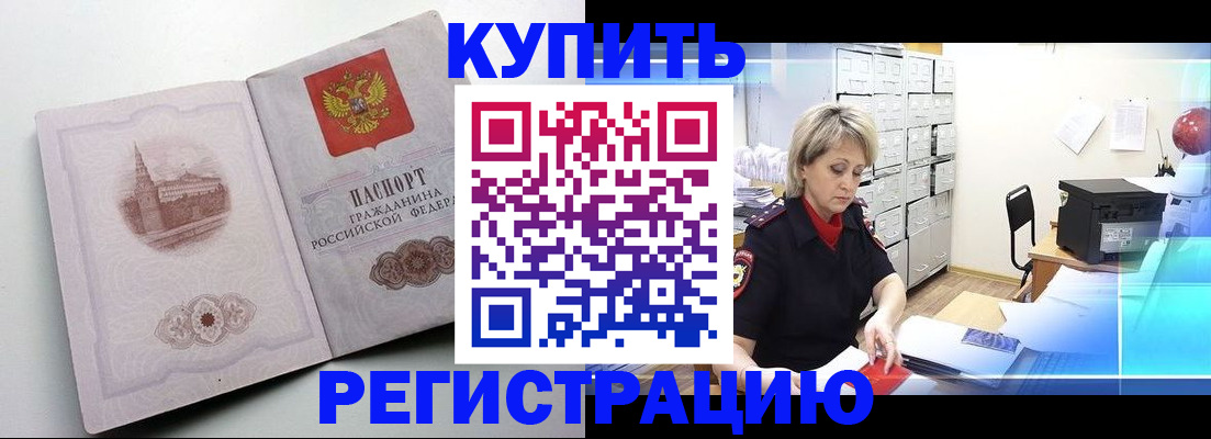 временная регистрация законно в Мелеузе