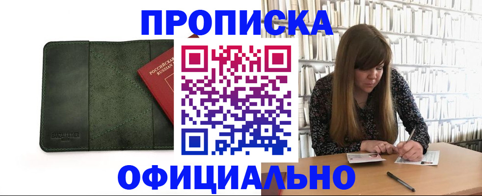 временная регистрация собственник в Мелеузе