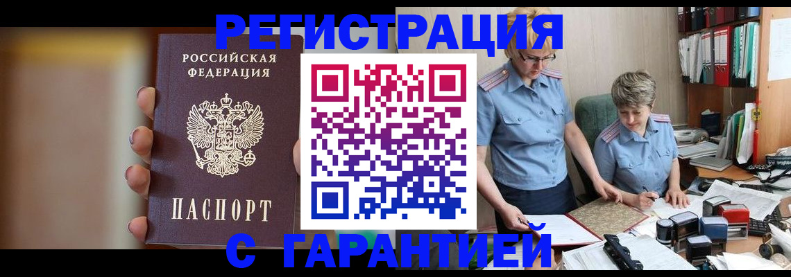 прописка для работы в Мелеузе