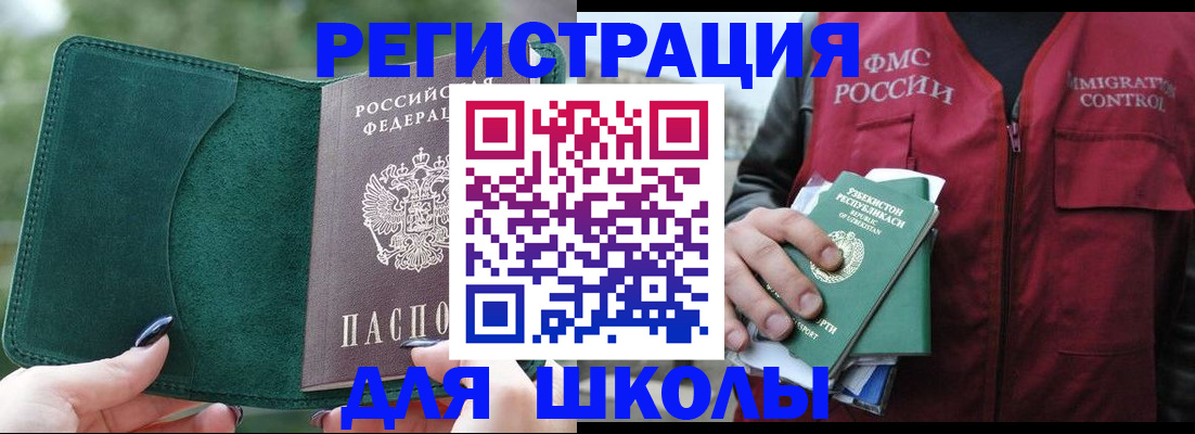 временная регистрация для всех в Мелеузе